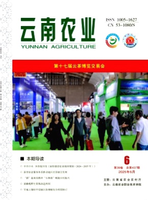 云南农业杂志